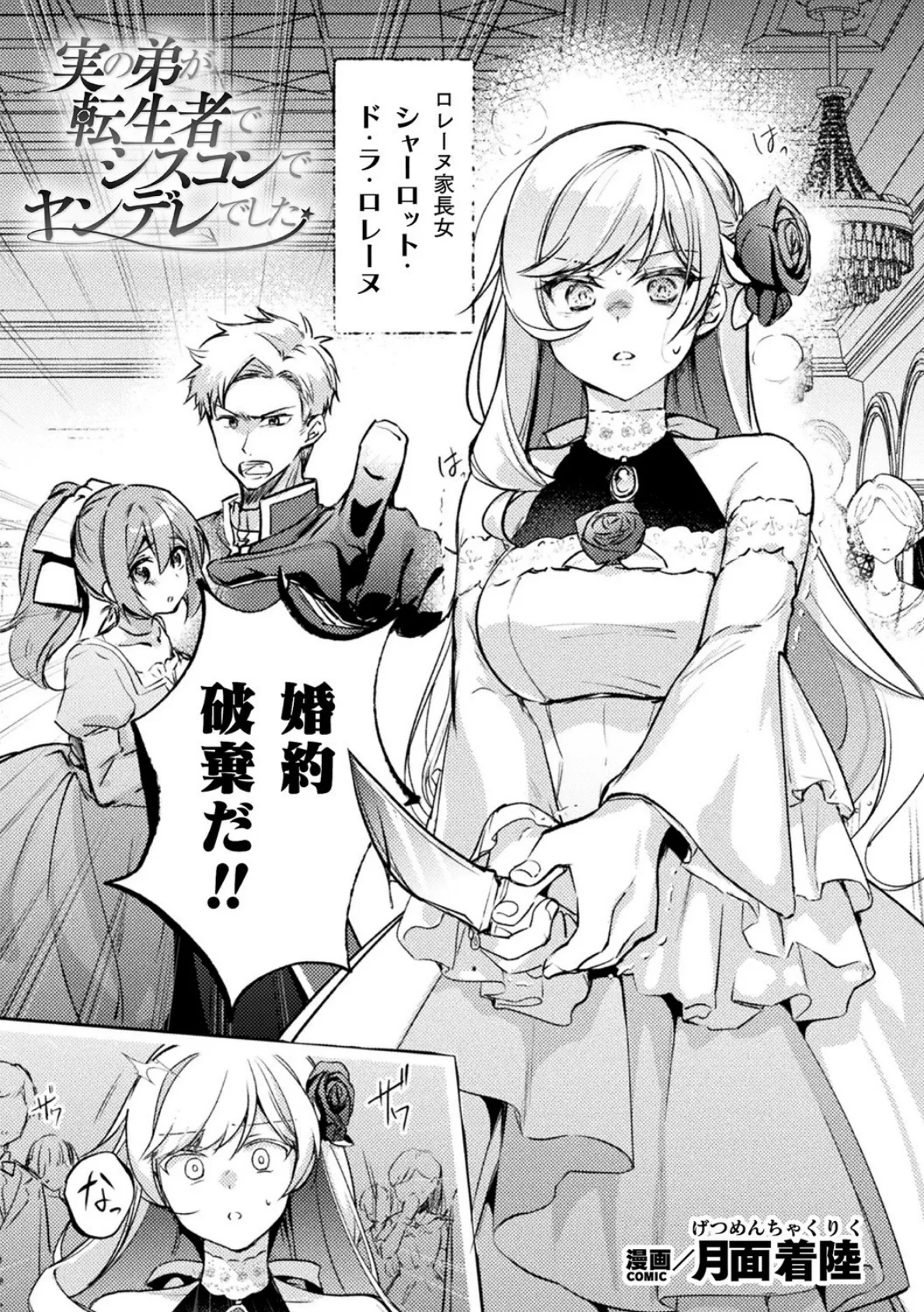 実の弟が転生者でシスコンでヤンデレでした【単話】