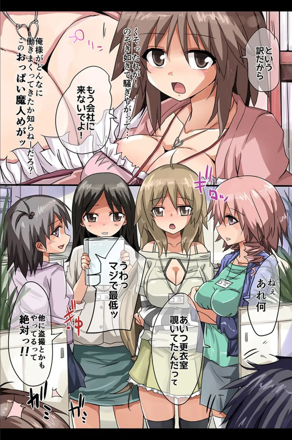 催●で操って女どもを食いまくりライフ 8ページ