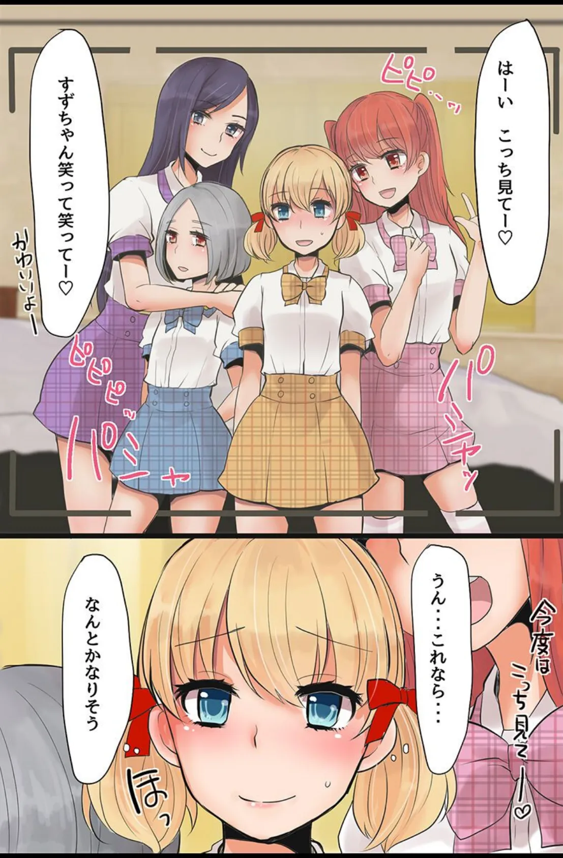 女の子の躾け方。ナマイキ女をやりたい放題指導した結果 10ページ