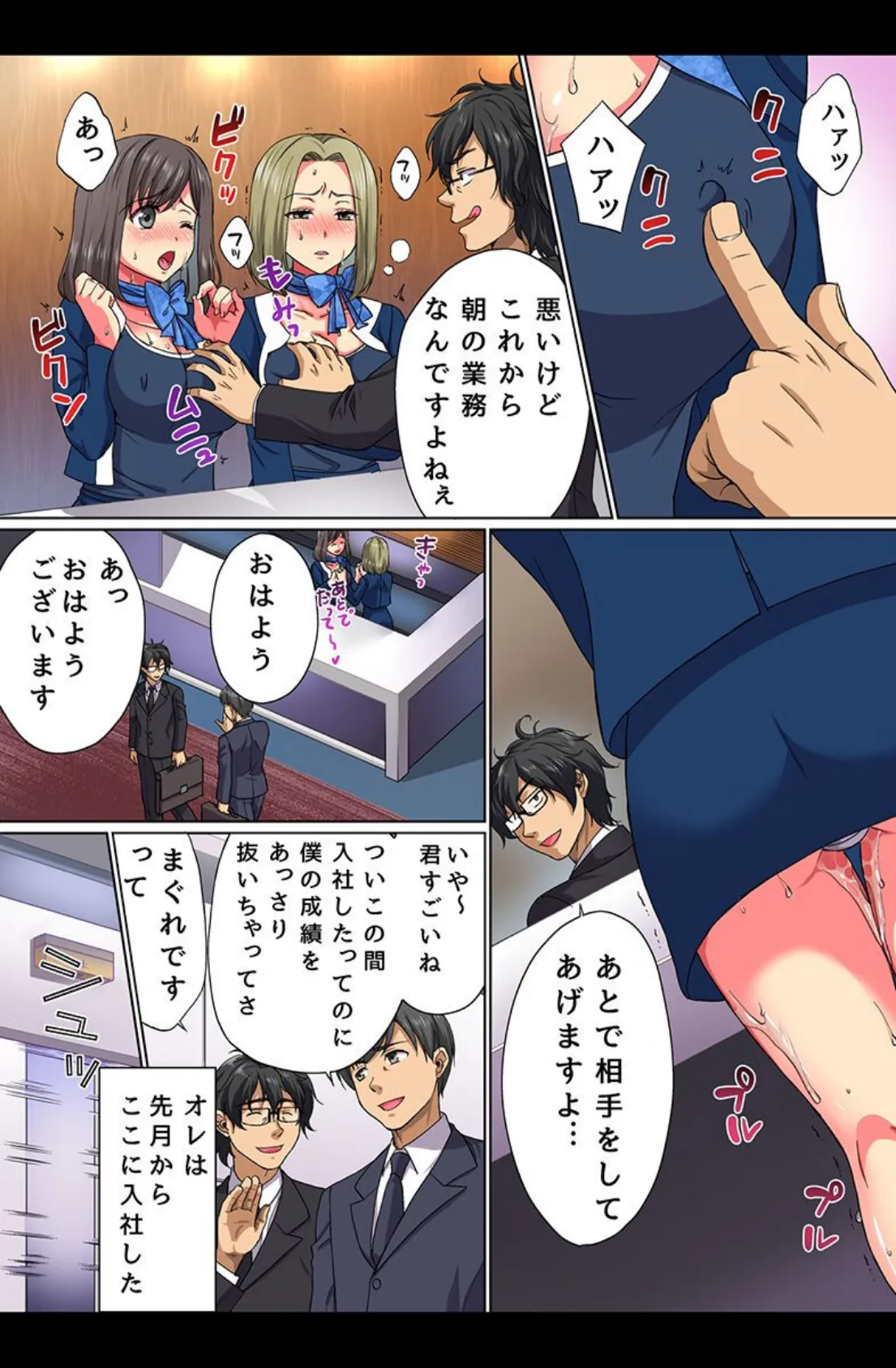 快楽を生出しするだけのキモチイイお仕事 5ページ