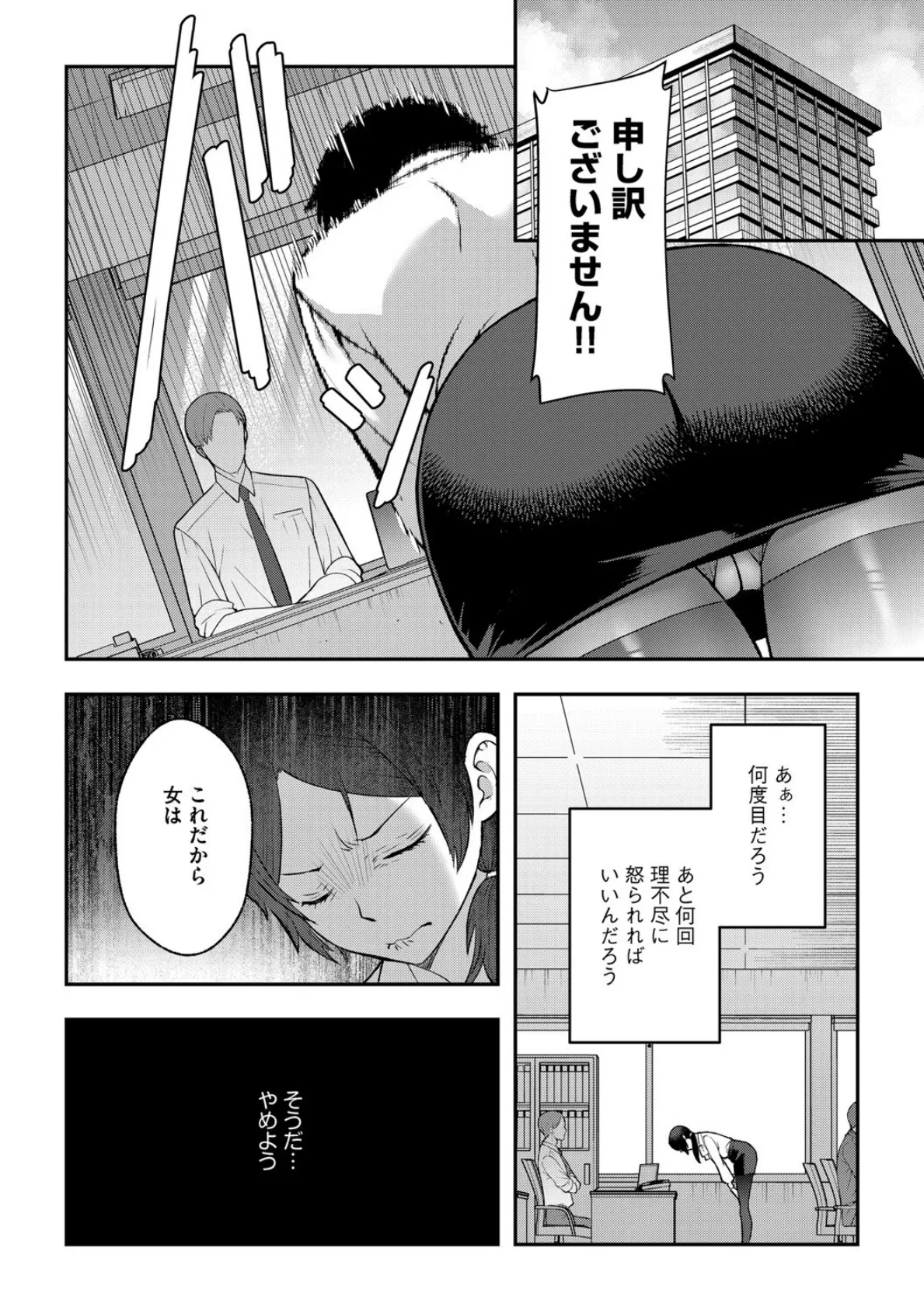 束縛愛・君との約束 4ページ