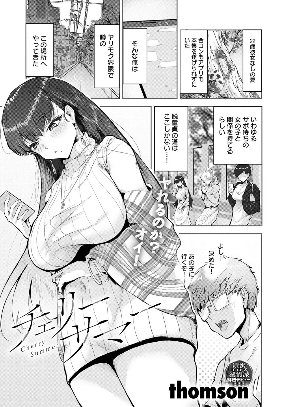 チェリーサマー