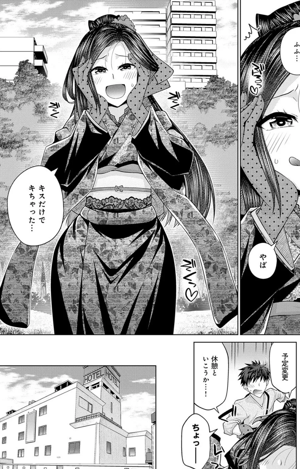 その彼女、特殊につきーー 6ページ