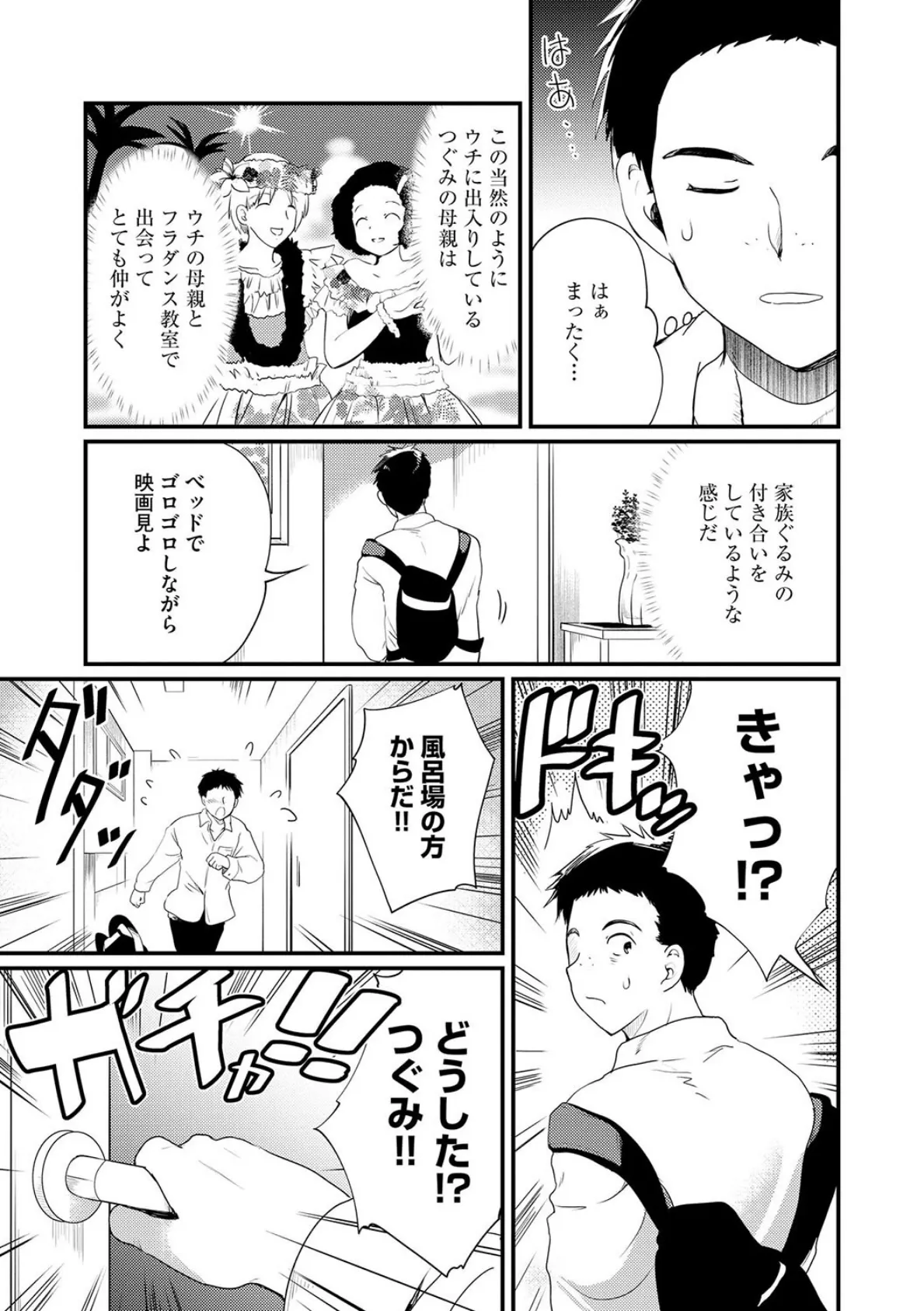 ママに内緒で開発中 5ページ