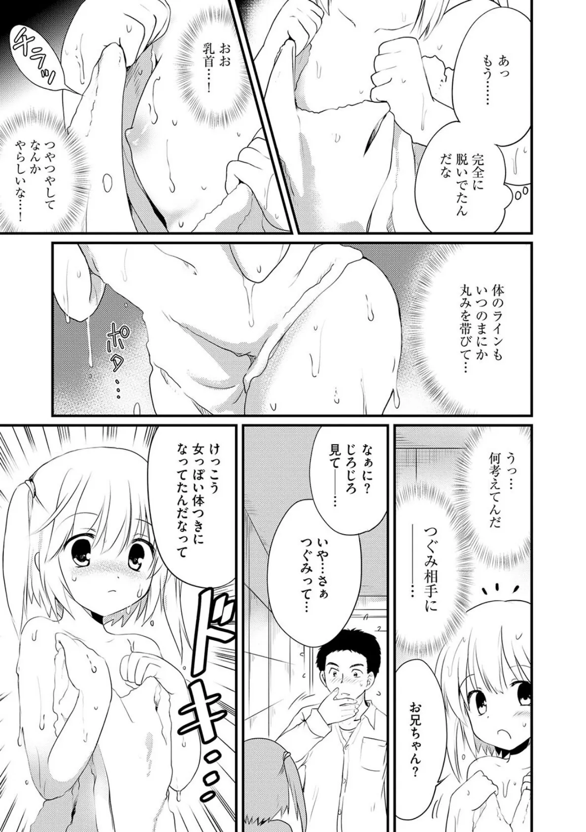 ママに内緒で開発中 7ページ