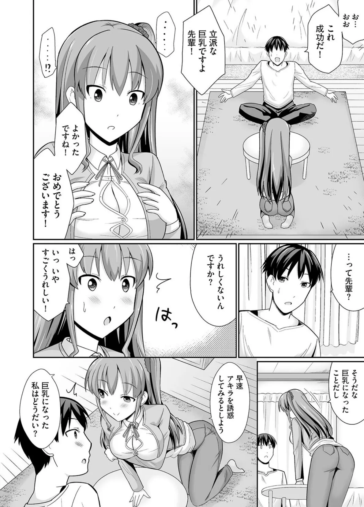 ちっぱい先輩は胸を大きくするためと言えばわりとなんでもヤらせてくれる【第2話】 8ページ