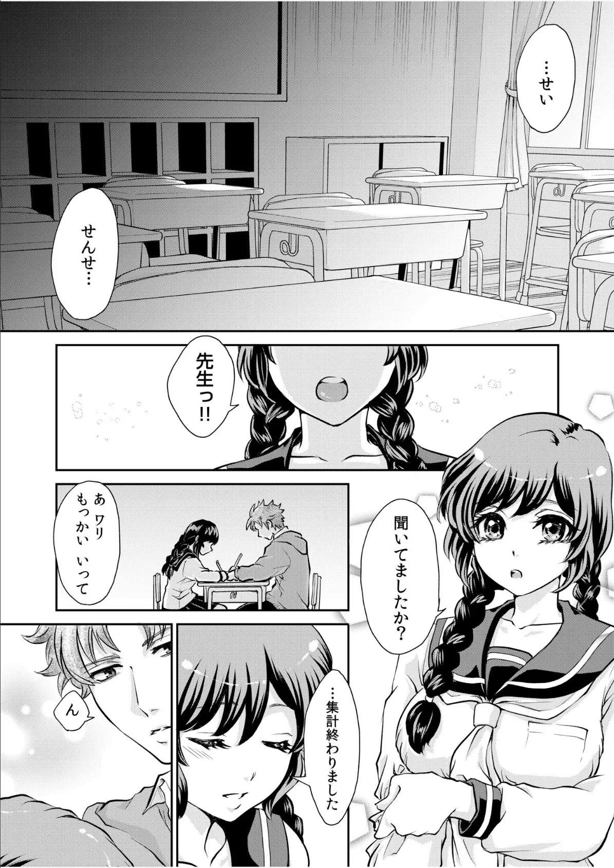 「先生…エッチしよ」マジメな教え子と忘れられない絶頂セックス【電子単行本】 6ページ