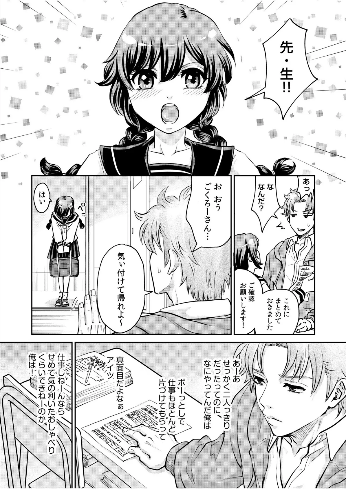 「先生…エッチしよ」マジメな教え子と忘れられない絶頂セックス【電子単行本】 8ページ