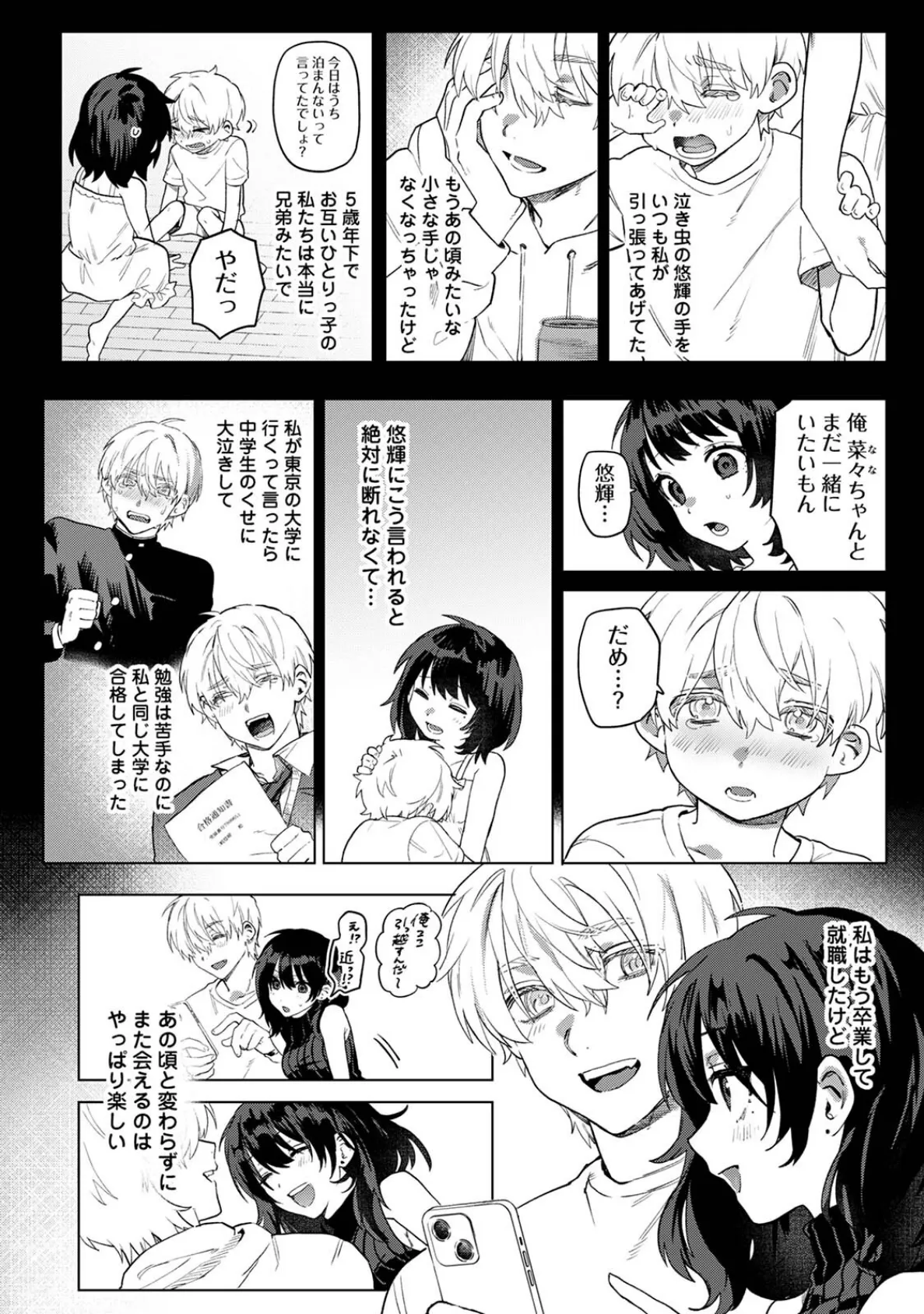 COMICロティス Vol.1 12ページ