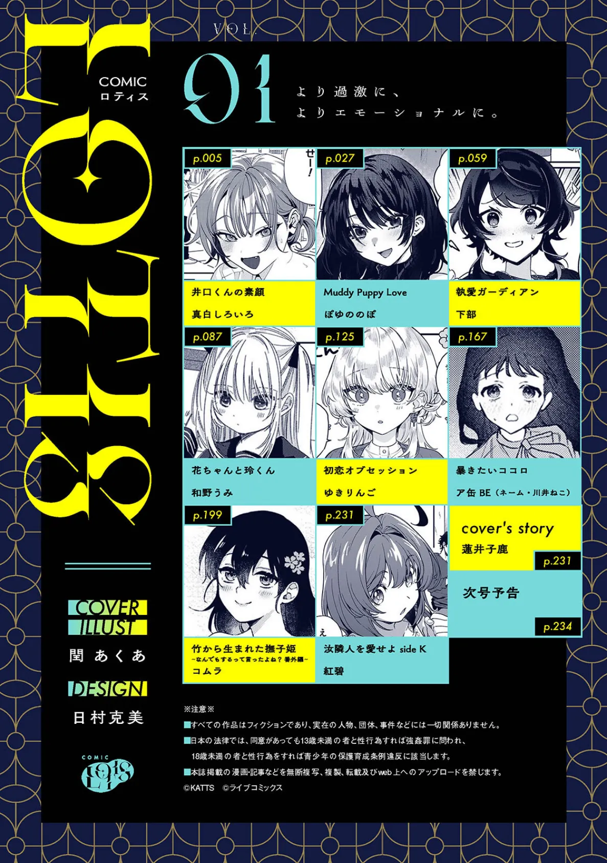 COMICロティス Vol.1 2ページ