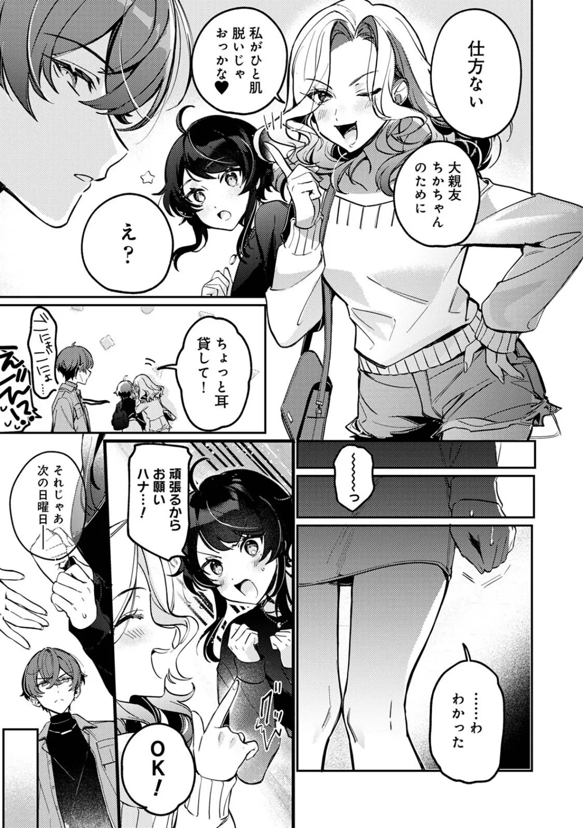 COMICロティス Vol.1 27ページ