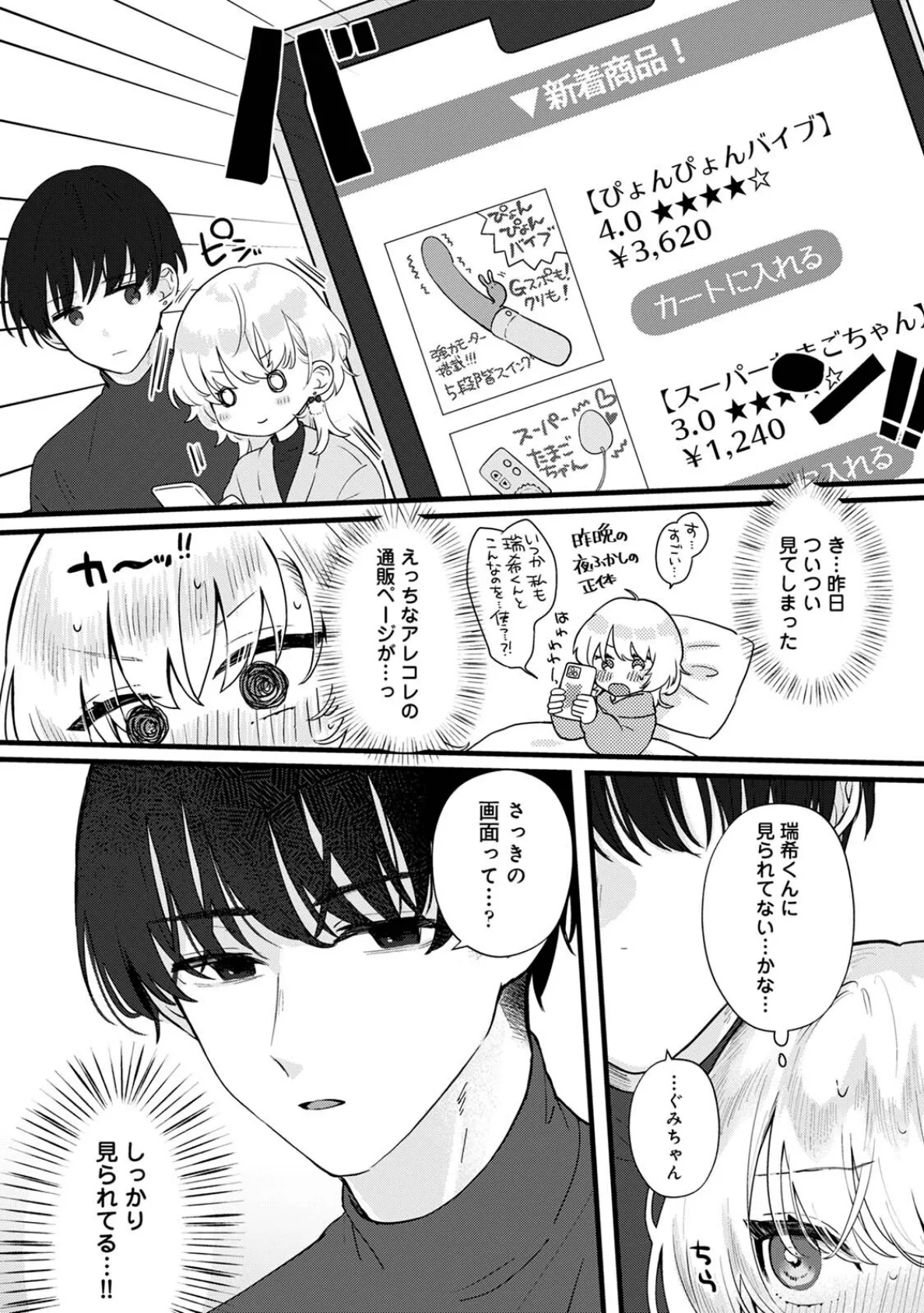 COMICロティス Vol.1 61ページ