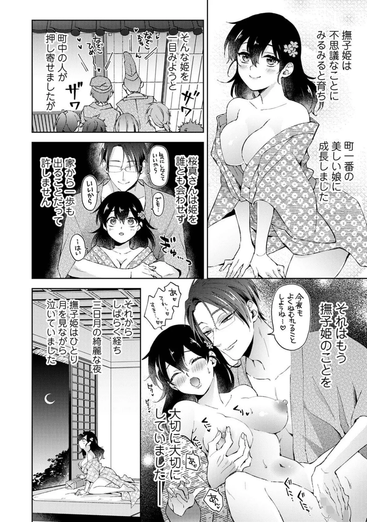COMICロティス Vol.1 78ページ