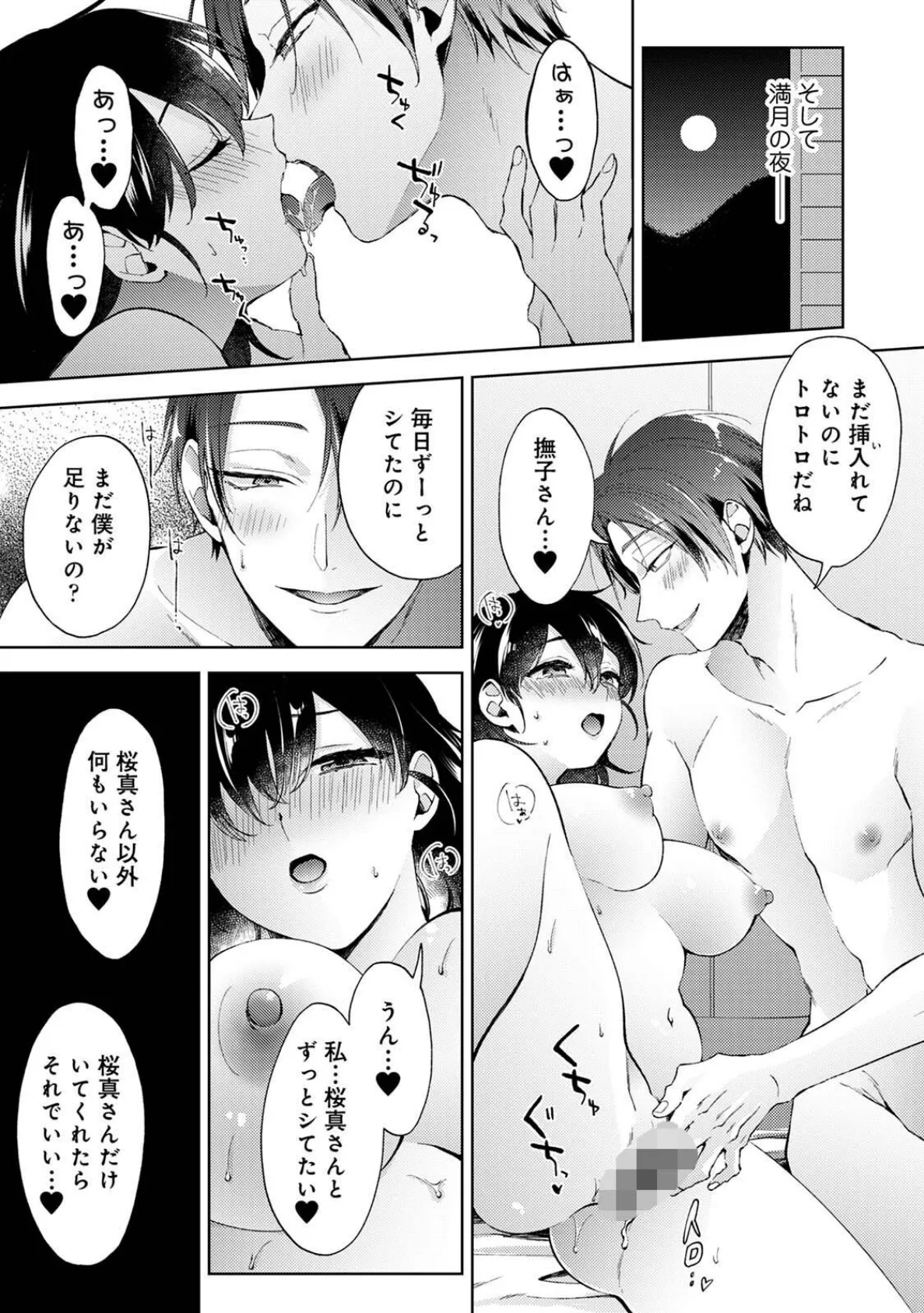 COMICロティス Vol.1 81ページ