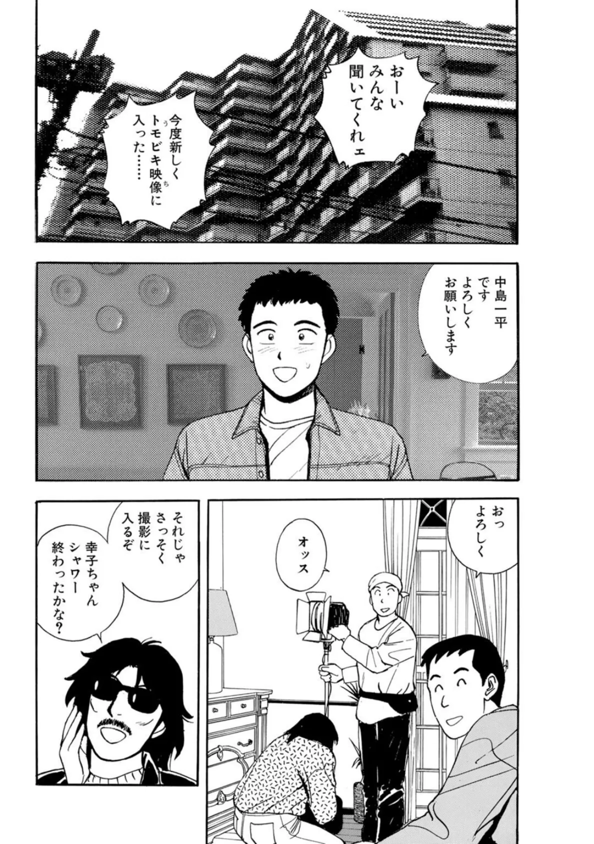 人妻×童貞2〜優しく手ほどきされて…〜 6ページ