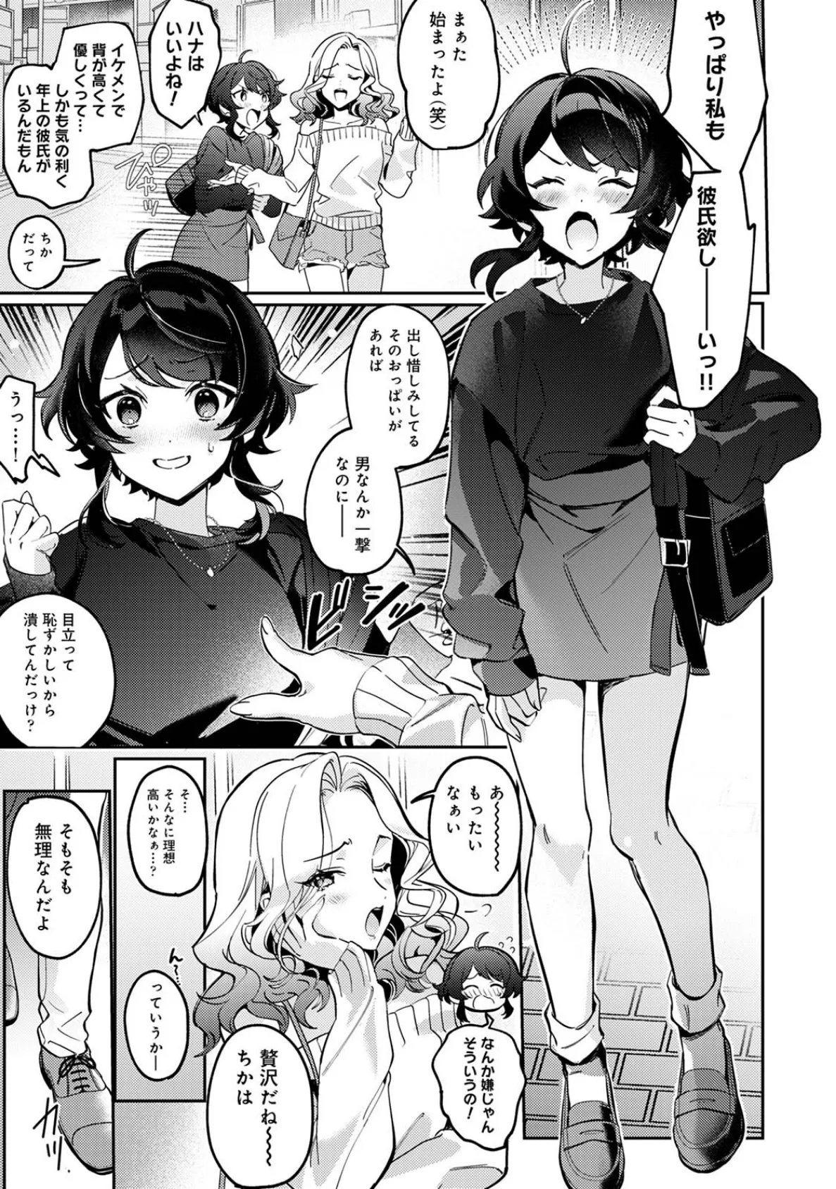 執愛ガーディアン 3ページ