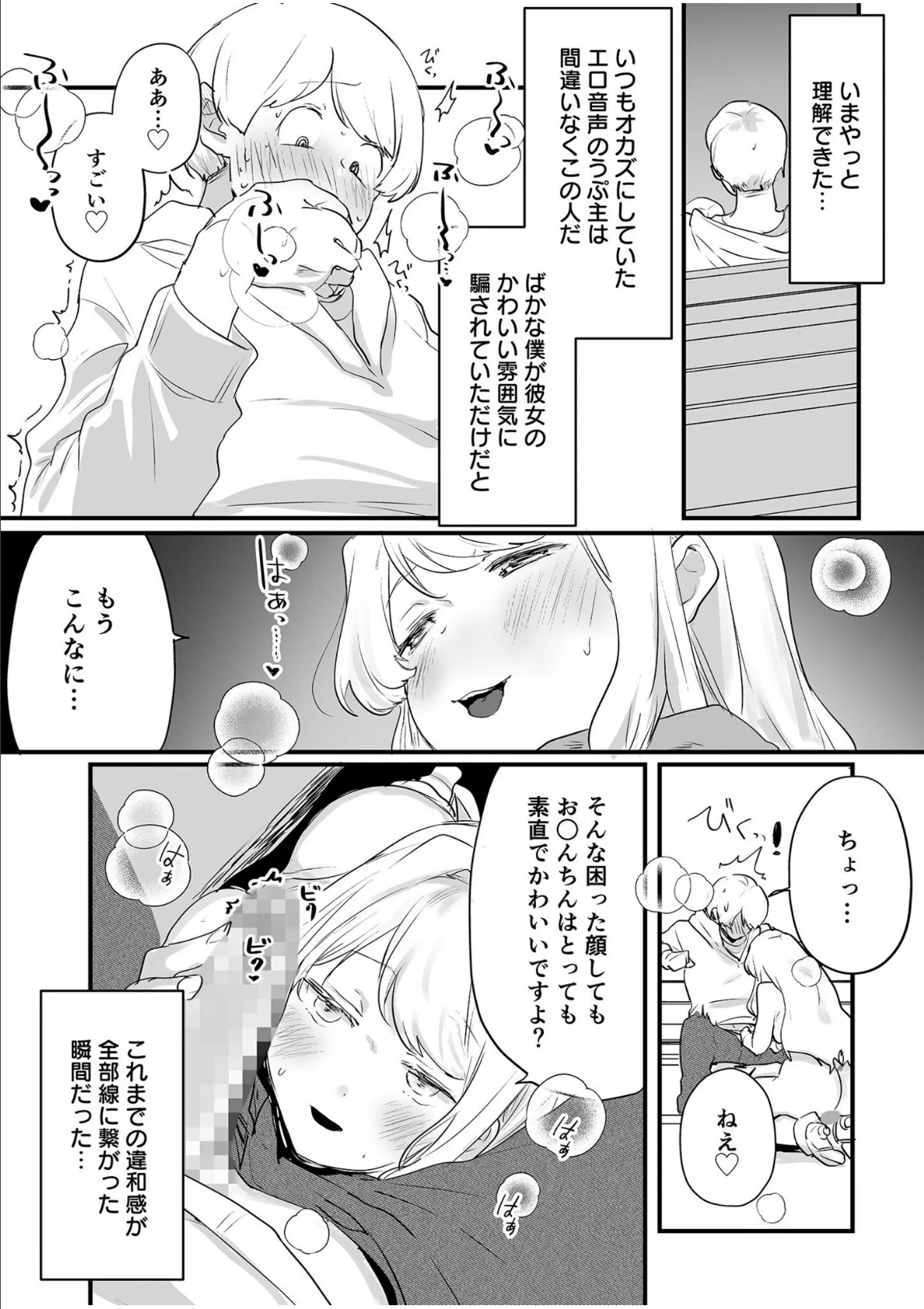 オフパコジャンクション/裏垢女子のひみつ【合冊版】 16ページ