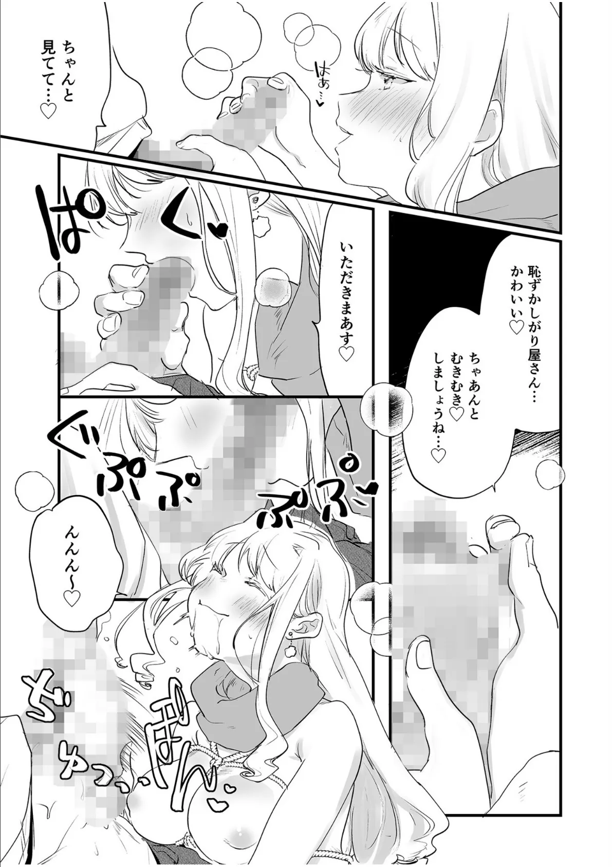 オフパコジャンクション/裏垢女子のひみつ【合冊版】 17ページ