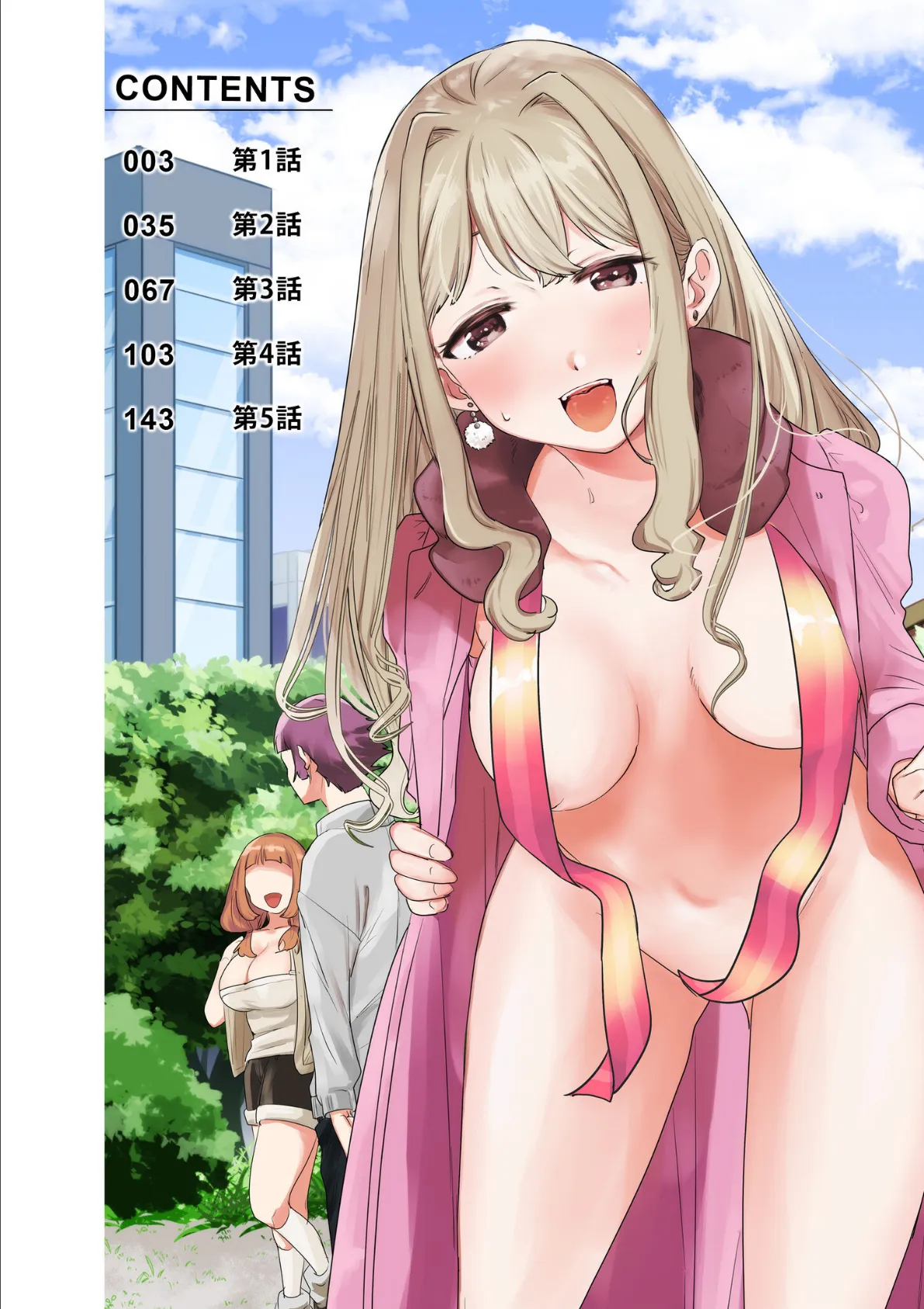 オフパコジャンクション/裏垢女子のひみつ【合冊版】 2ページ