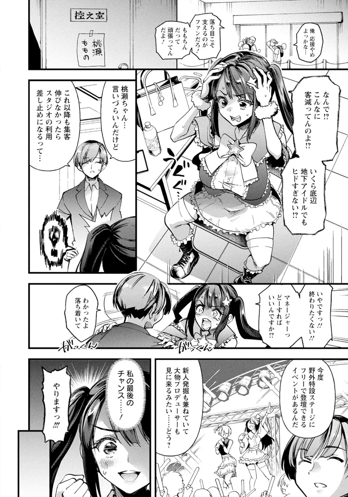 崖っぷちの偶像 【単話】 2ページ