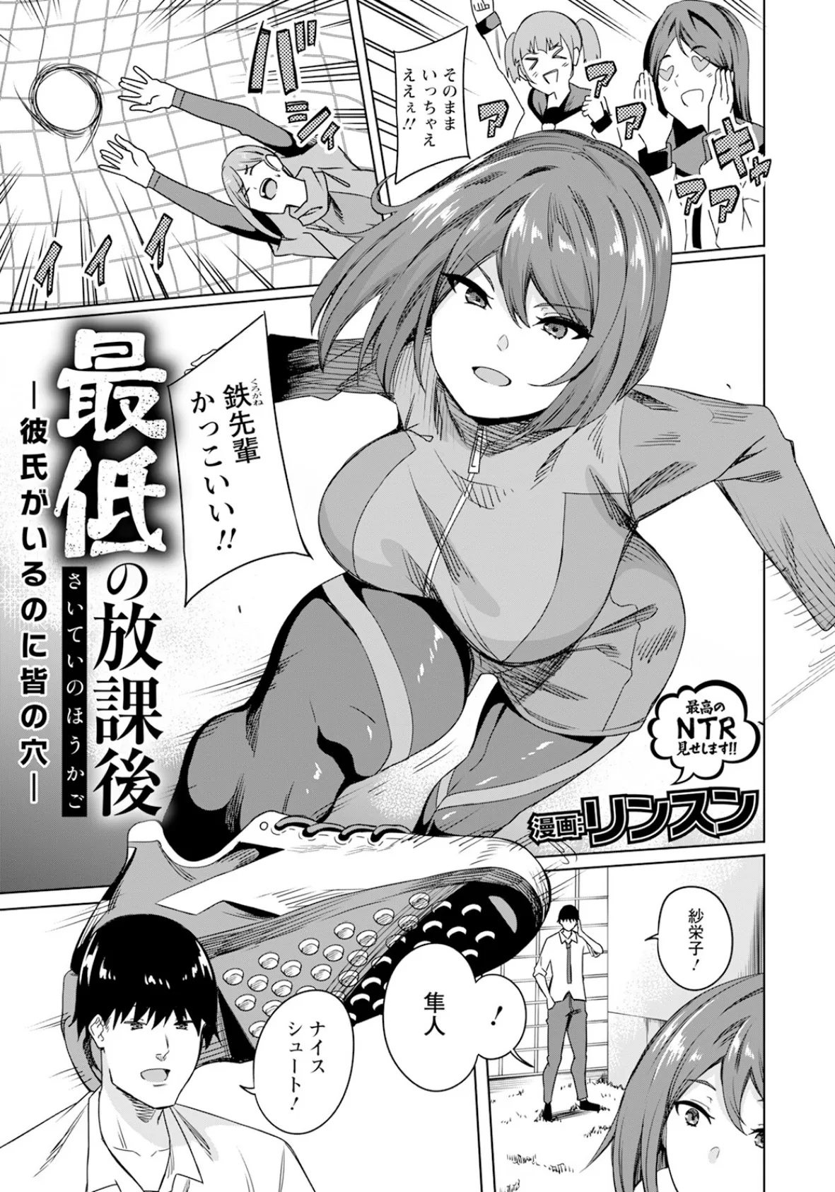 最低の放課後 〜彼氏がいるのに皆の穴〜 【単話】