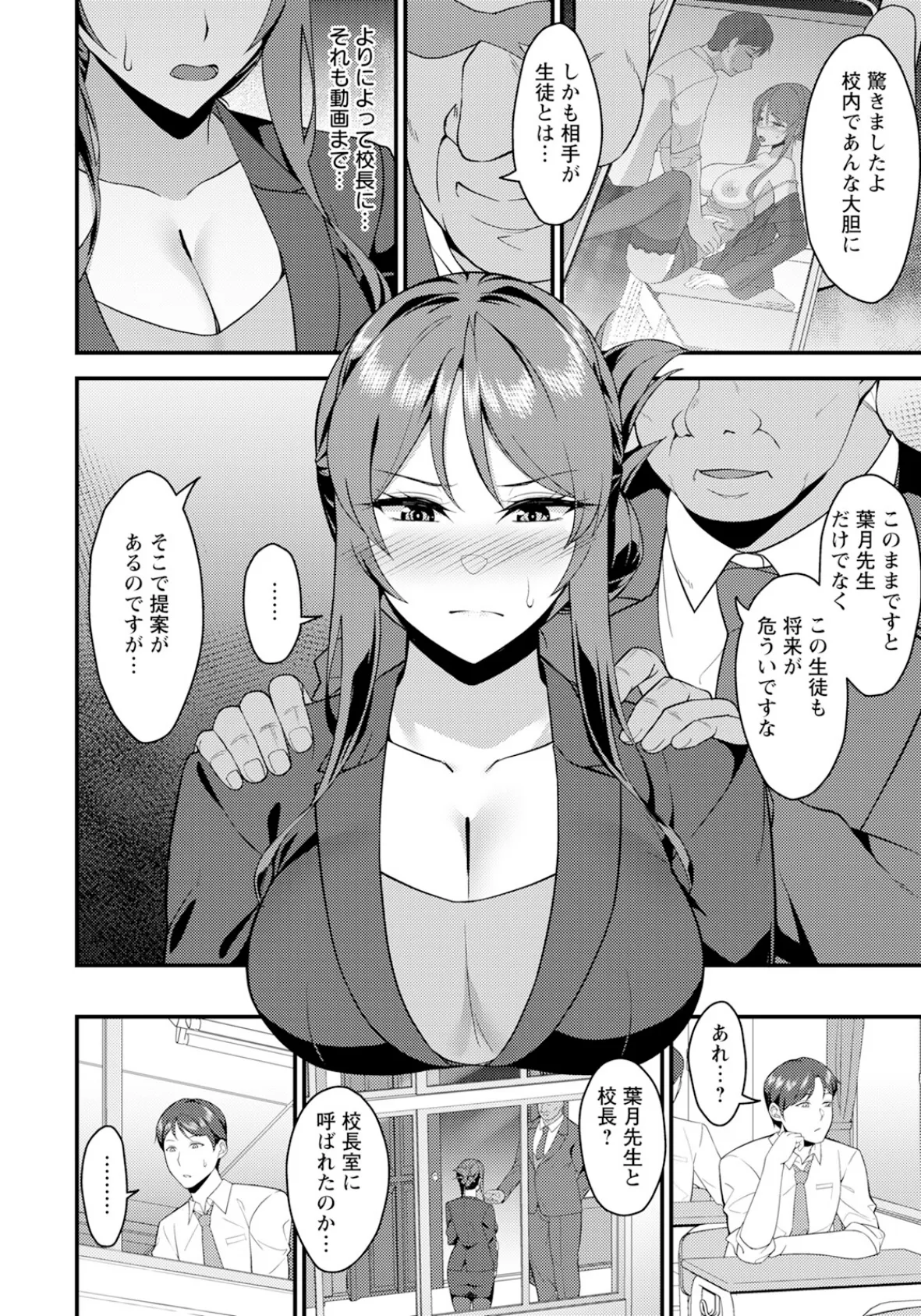 背徳のカリキュラム 【単話】 4ページ