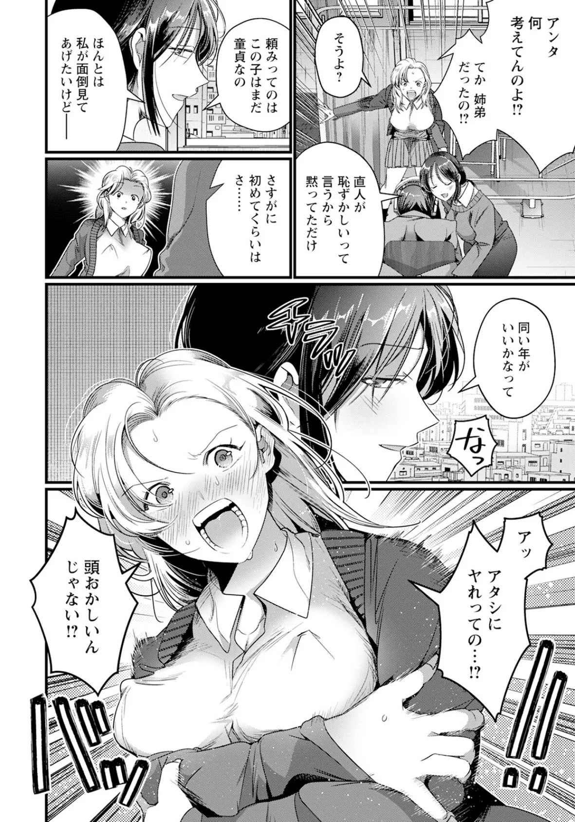 強性補習 【単話】 4ページ