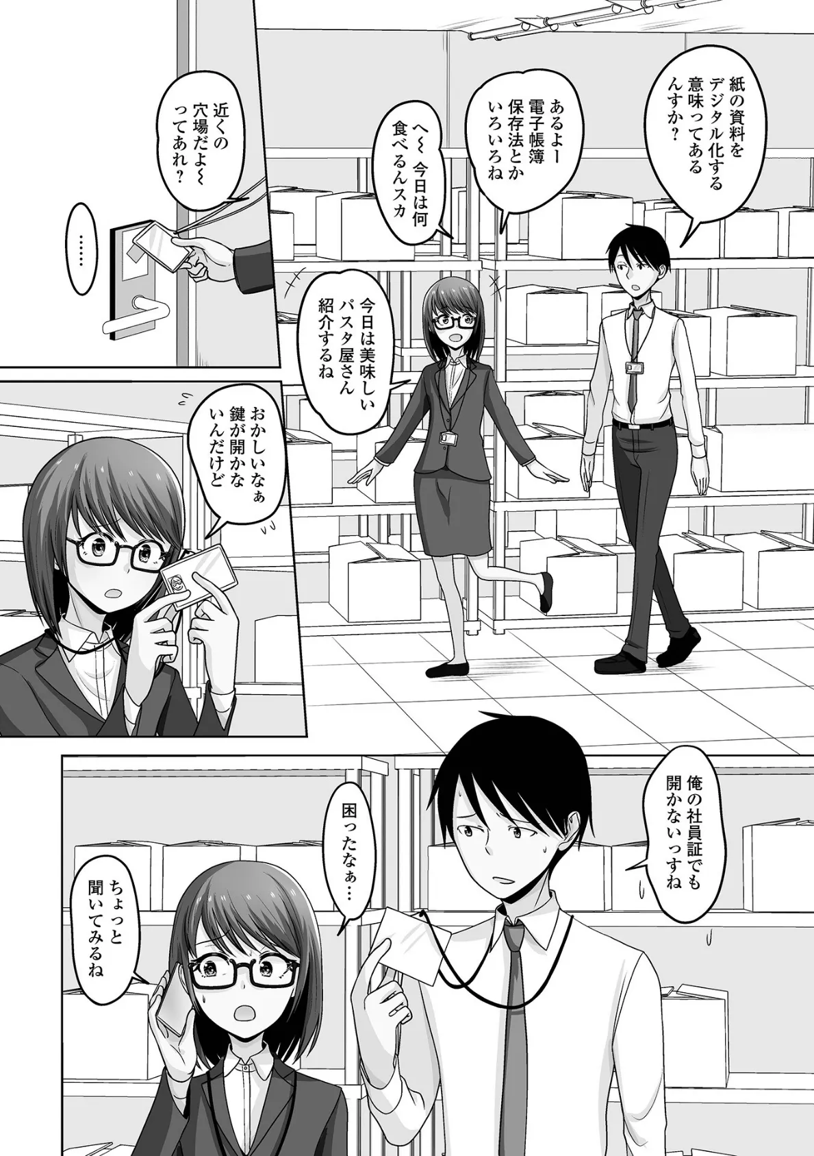 資料室で閉じ込められた男の娘の先輩と俺 何も起きないはずがなく 2ページ