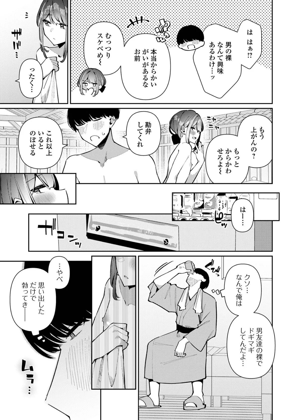 誘惑湯けむり!青葉くん 3ページ