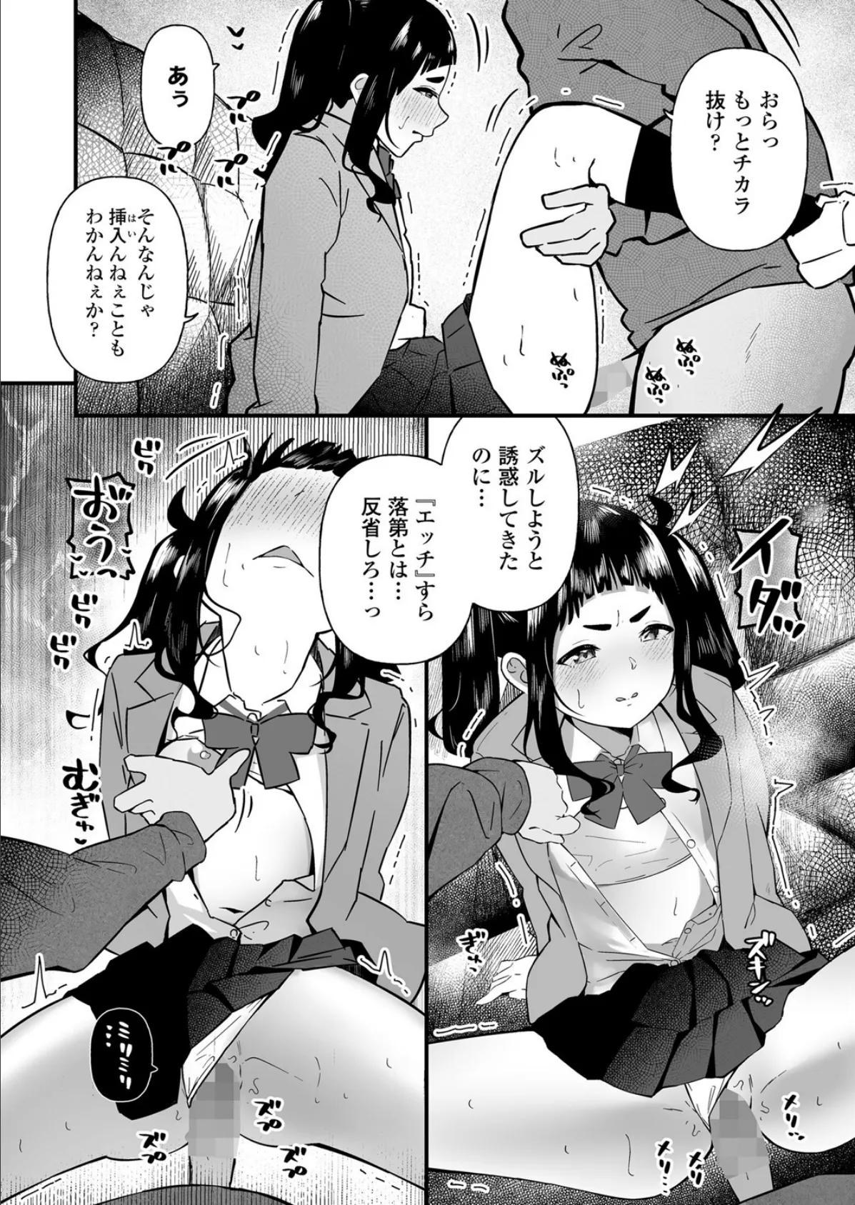 反省しなさい！白帆ちゃん 8ページ