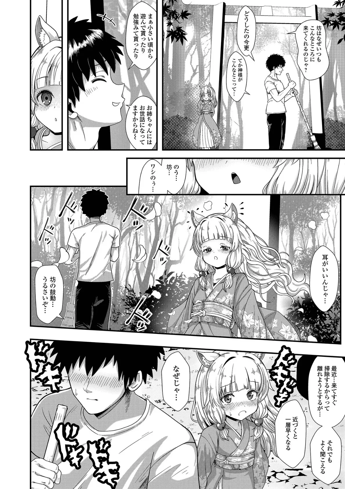 狐のお姉ちゃん 2ページ