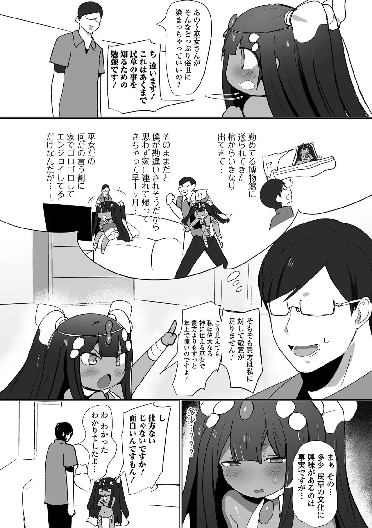 不敬ですよ！ 2ページ