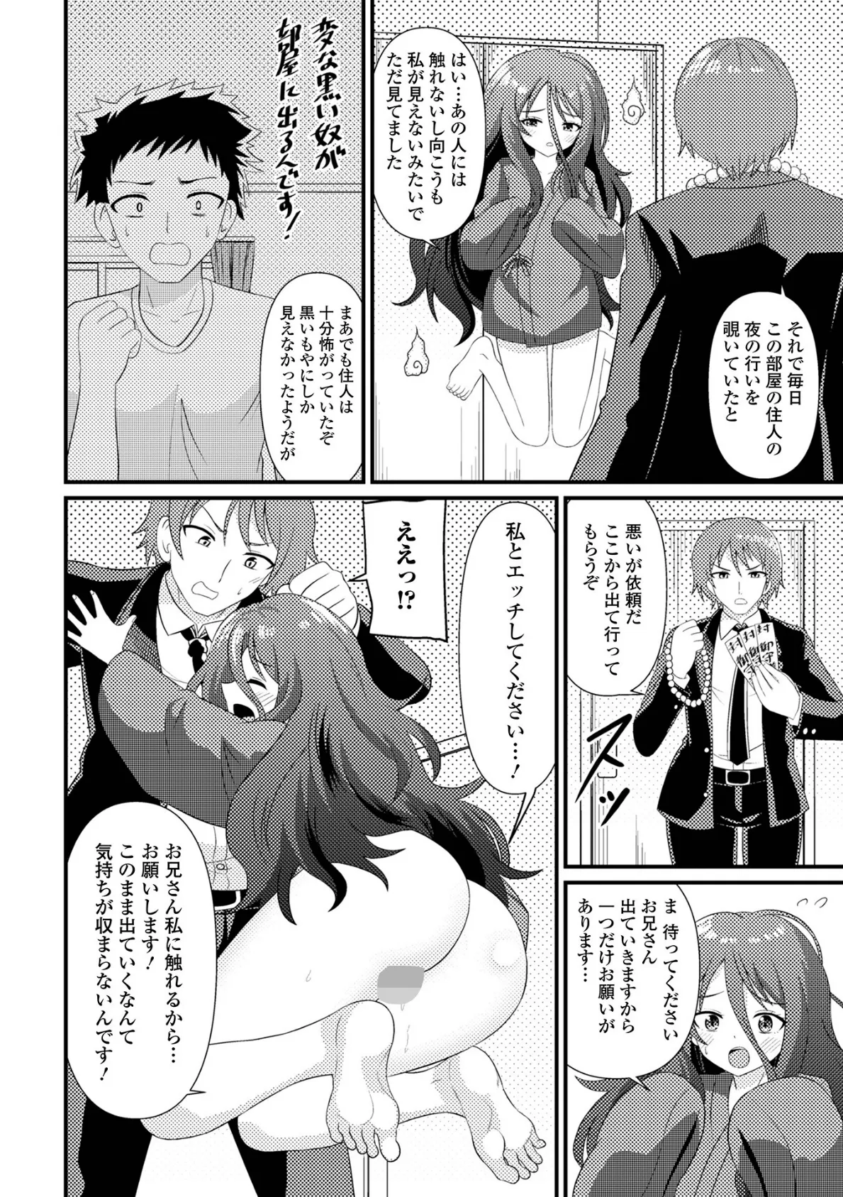 妖怪退治をエロいことで！？ 4ページ