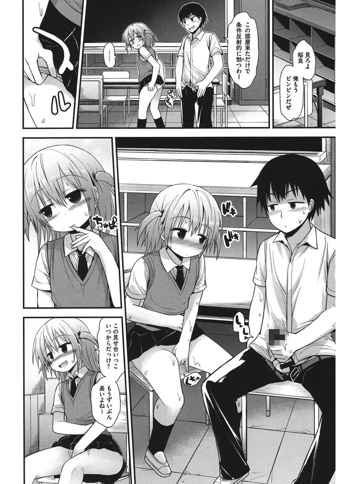 おねだり手淫ズ 2ページ