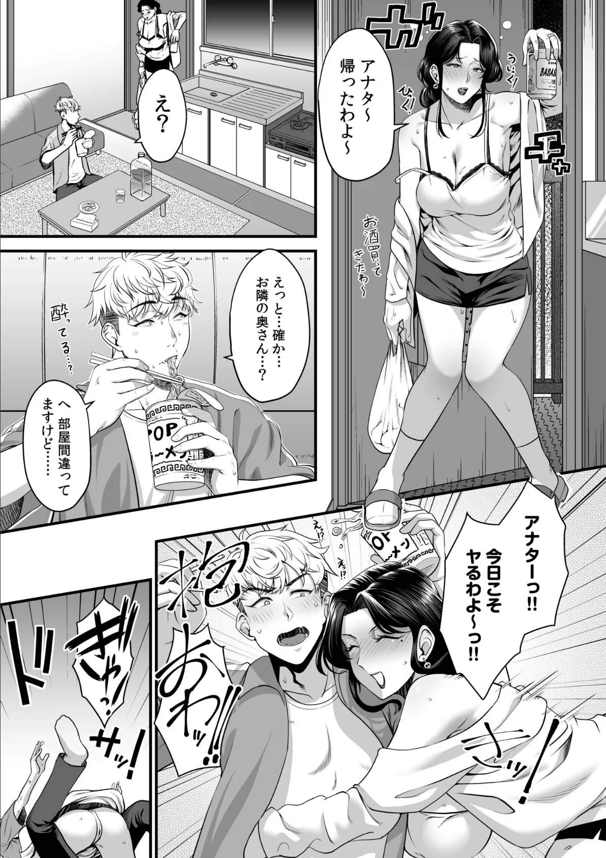 一緒にもっと乱れちゃお…?お酒でとろけたカラダで何度も絶頂 3ページ