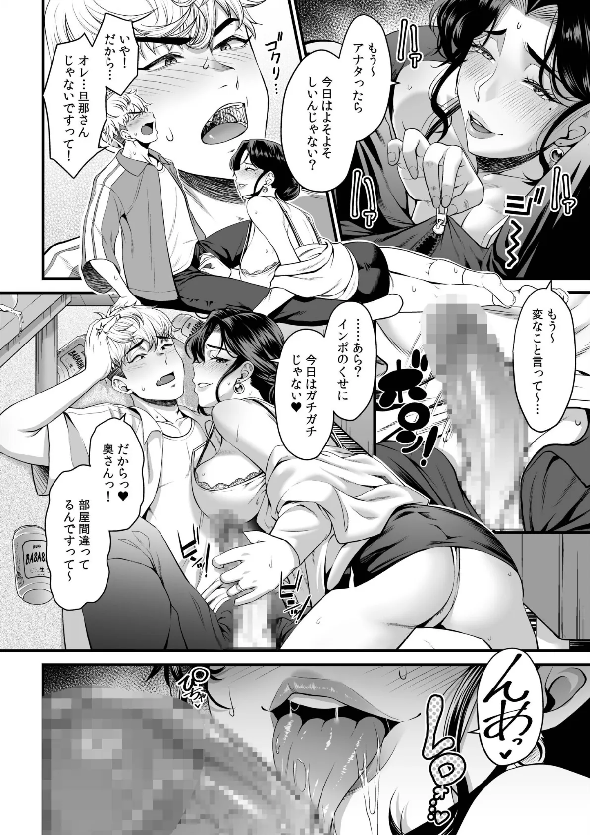 一緒にもっと乱れちゃお…?お酒でとろけたカラダで何度も絶頂 4ページ