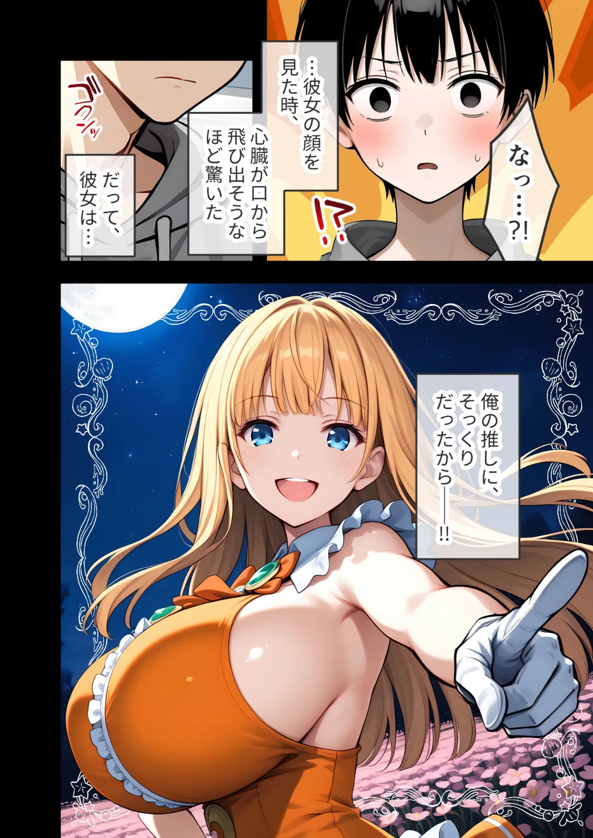 爆乳オタク美女のエロコスお披露目会 〜推しに激似のロケットおっぱい来日!〜 モザイク版 6ページ
