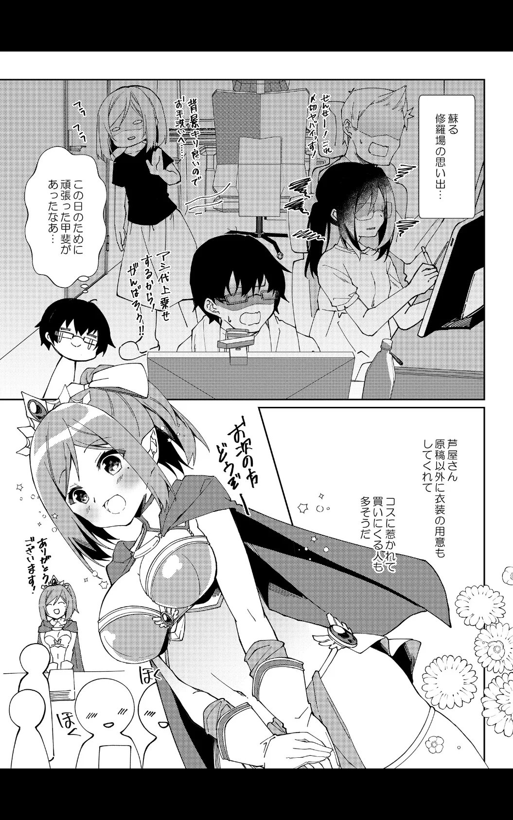 先生、進捗どうですか？【デジタル修正版】 第5話 4ページ