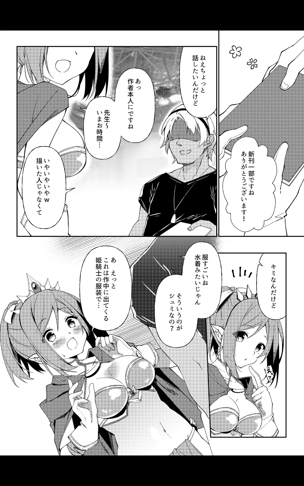 先生、進捗どうですか？【デジタル修正版】 第5話 5ページ