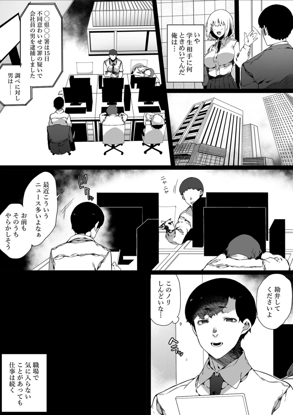 通勤中に出逢ったあの子は○○だった（1） 5ページ