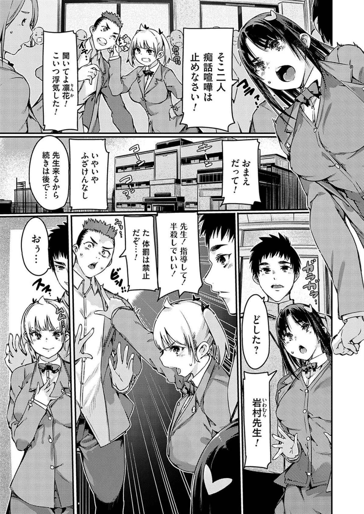 学習指導要領！優等生ちゃんは性徒指導を受け入れない