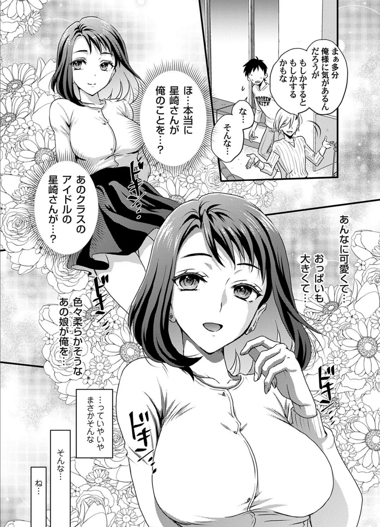 腐れ縁 〜好きなの？エロいの？どっちなの？〜 5ページ