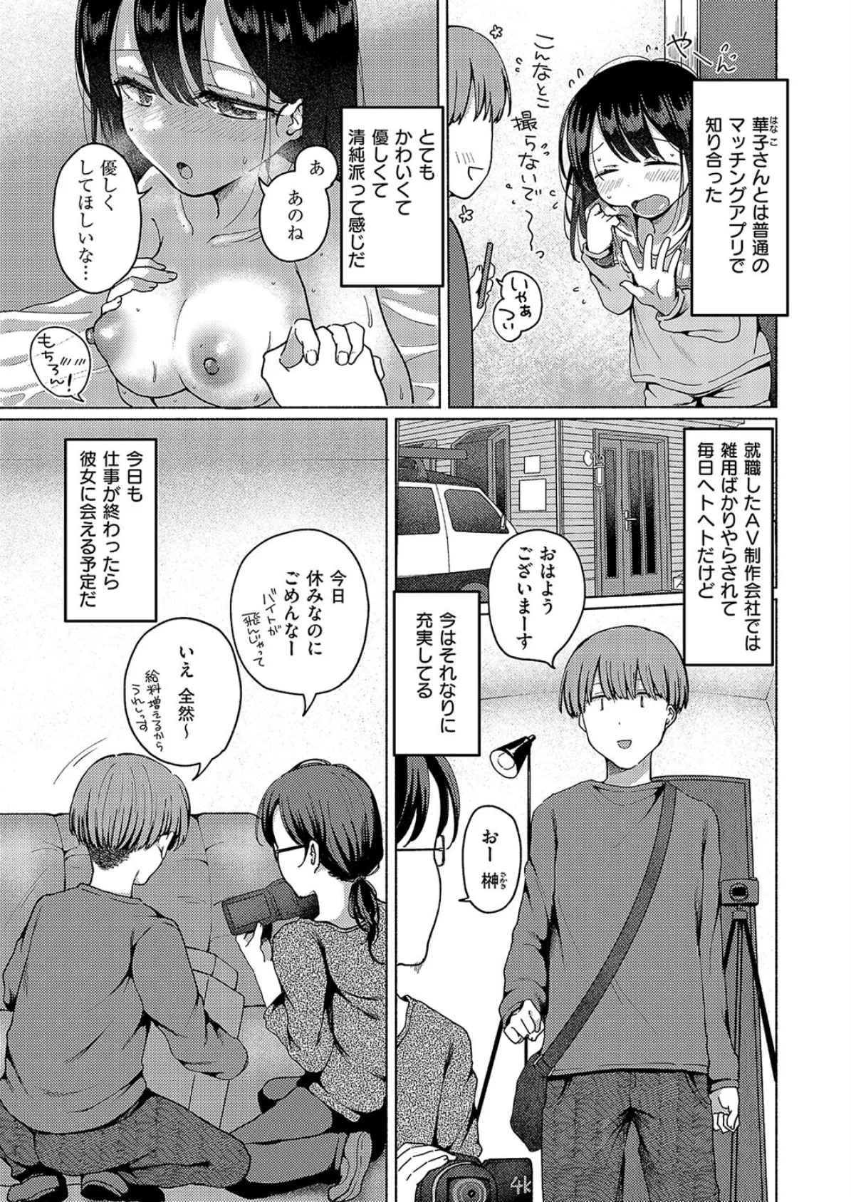 NTRれたって君がスキ! 3ページ