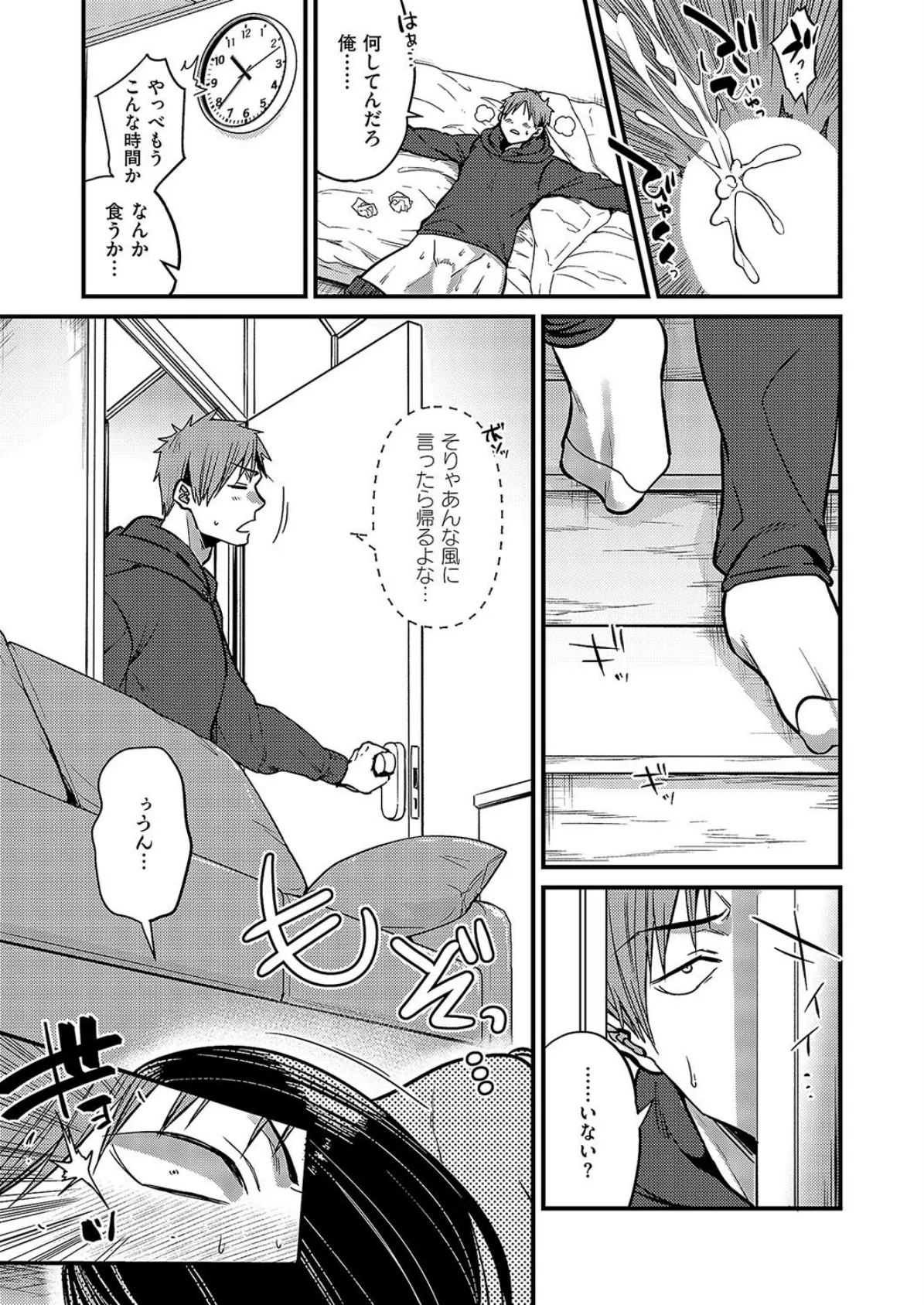 わたしを想って 7ページ