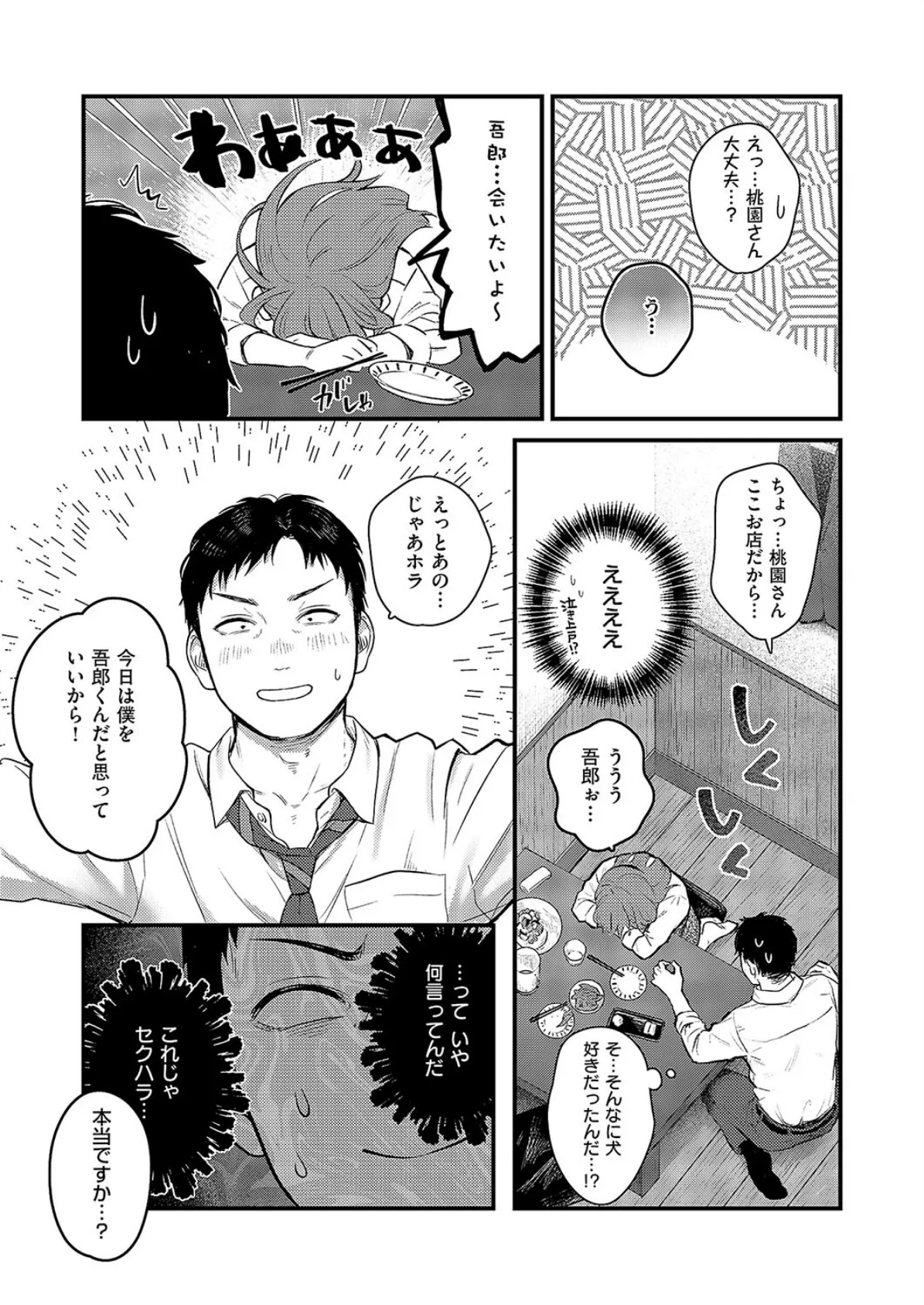 わんonわん! 3ページ