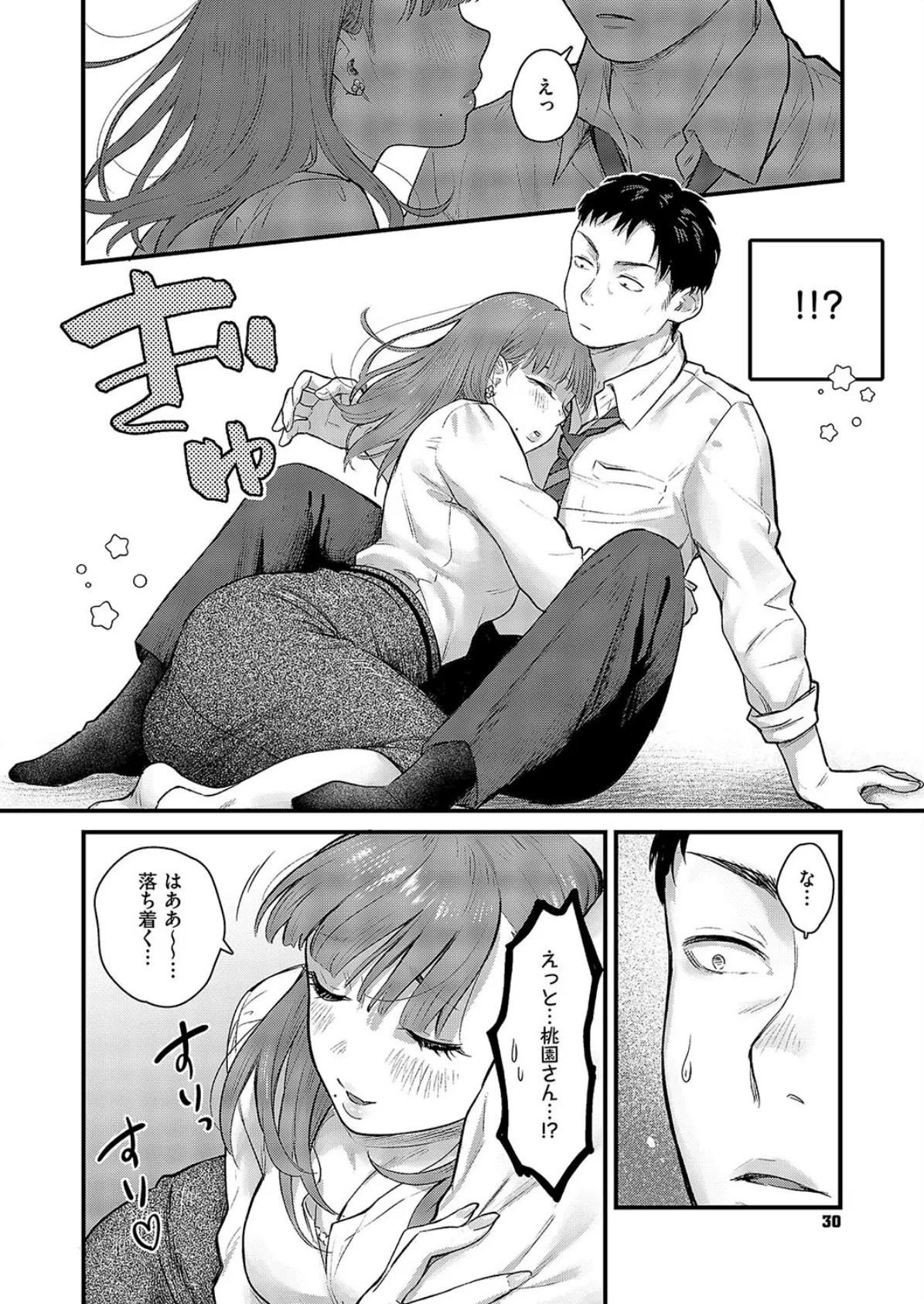 わんonわん! 4ページ