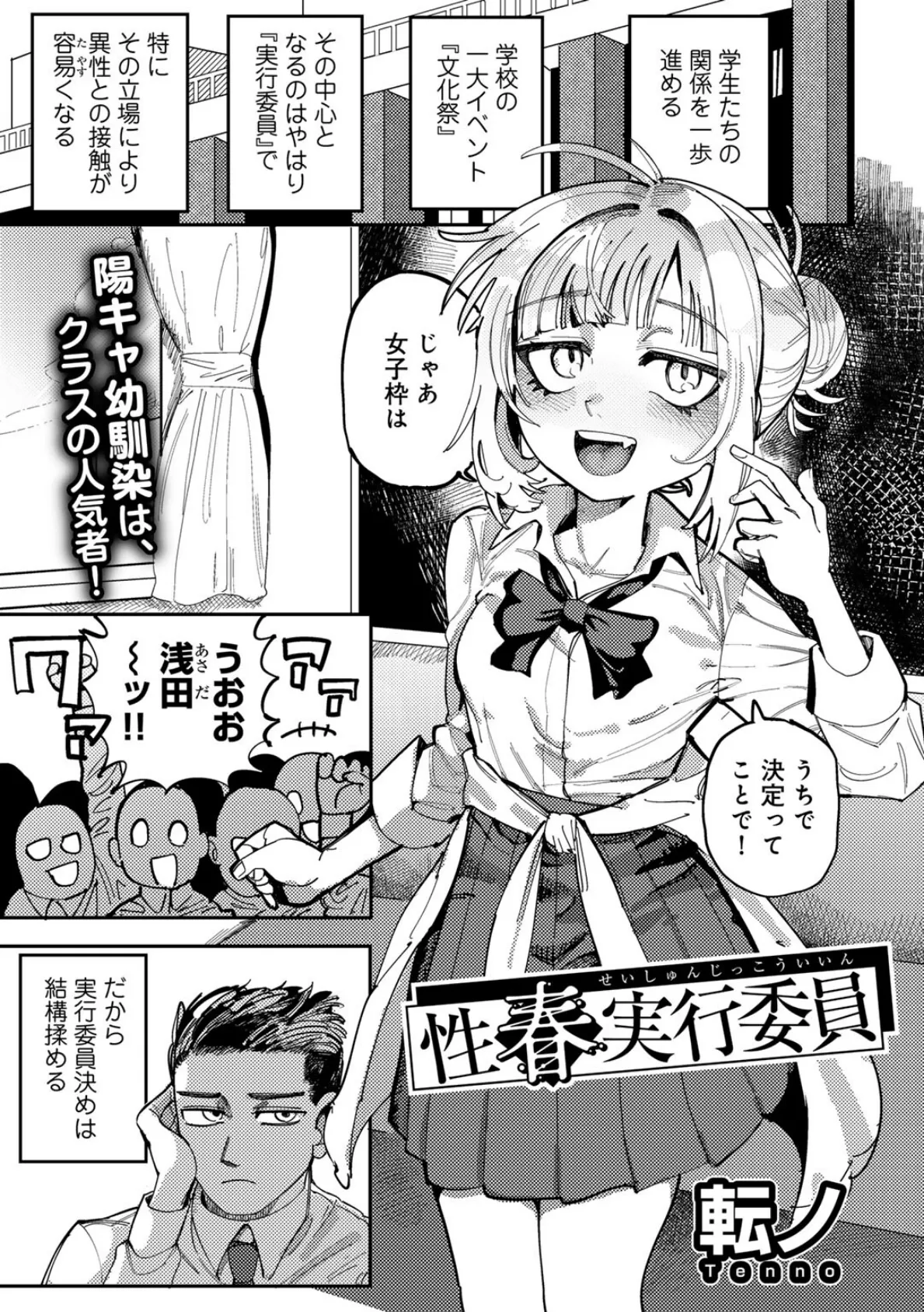 性春実行委員 【単話】