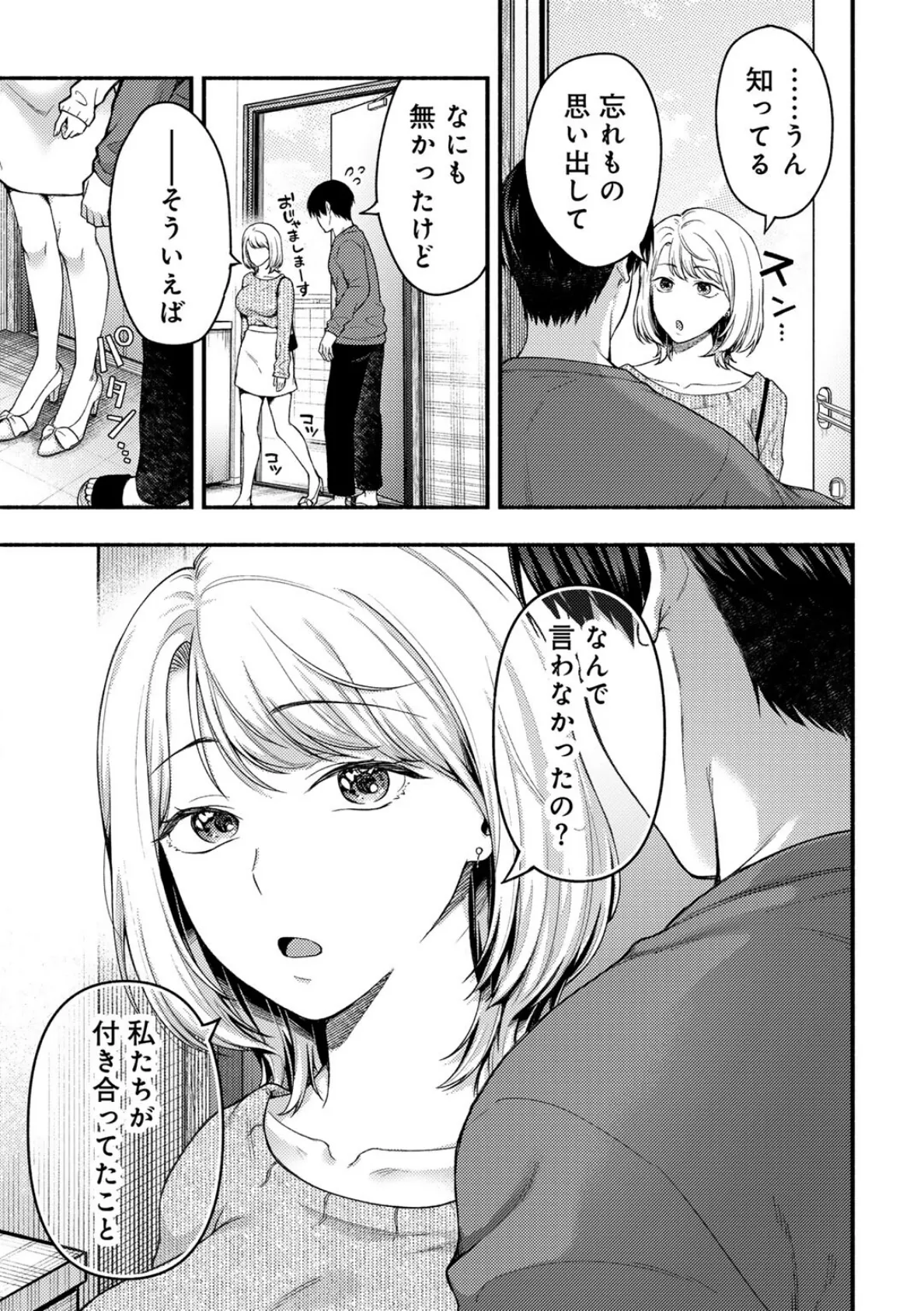 彼女の友達と 【単話】 9ページ