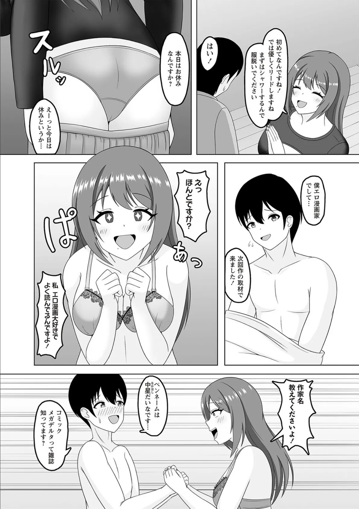 童貞エロ漫画家 初風俗にイく! 2ページ