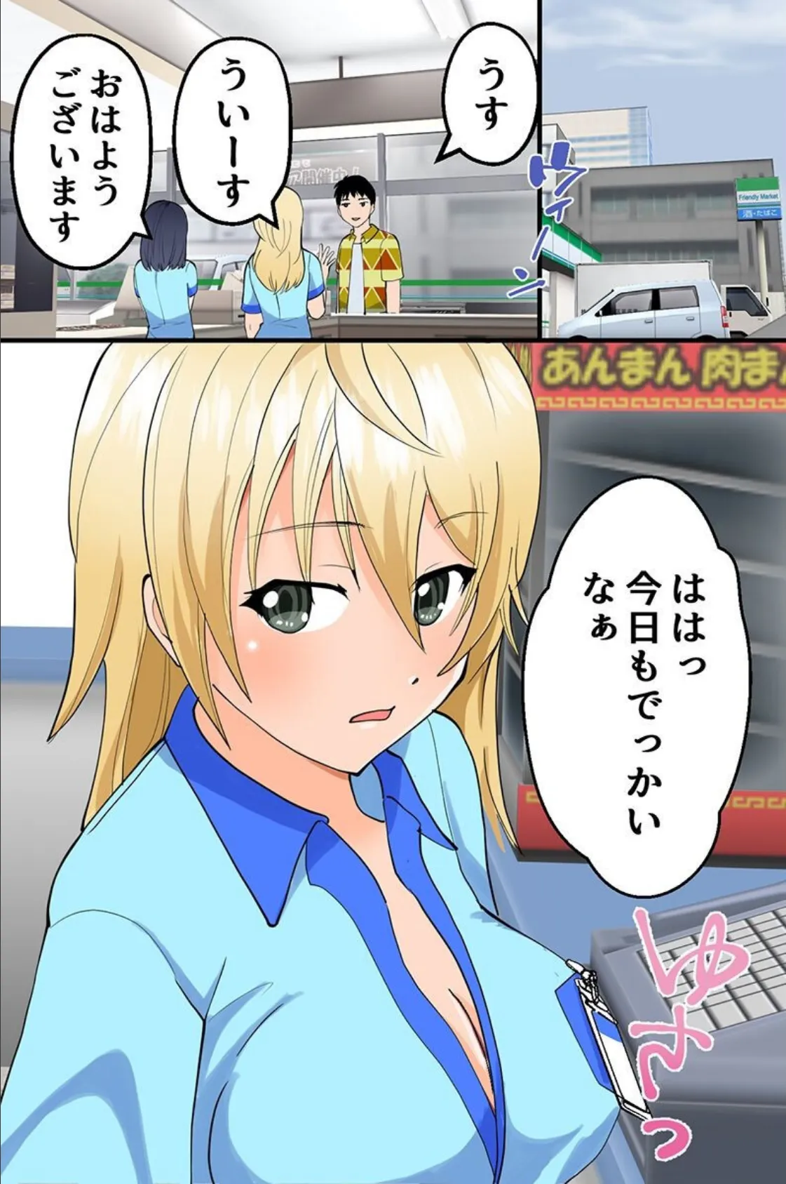 洗脳と時間停止でコンビニ店員をクラス女子たちを幼なじみを（フルカラーコミック） 4ページ